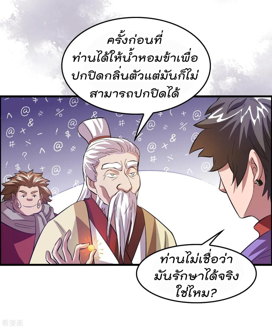 อ่าน Become God Merchant in The Other World