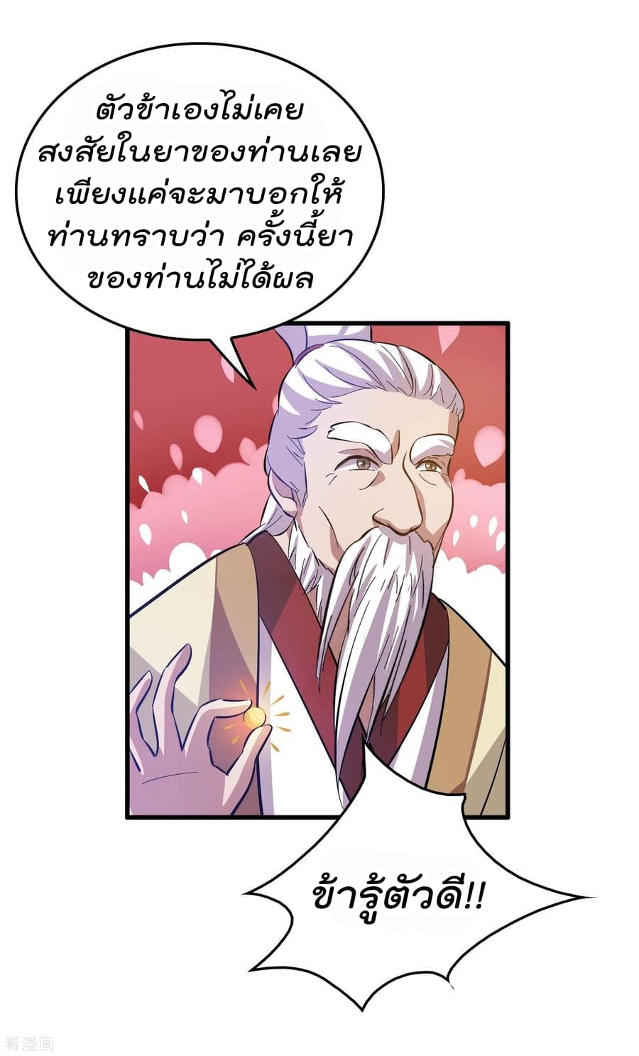 อ่าน Become God Merchant in The Other World