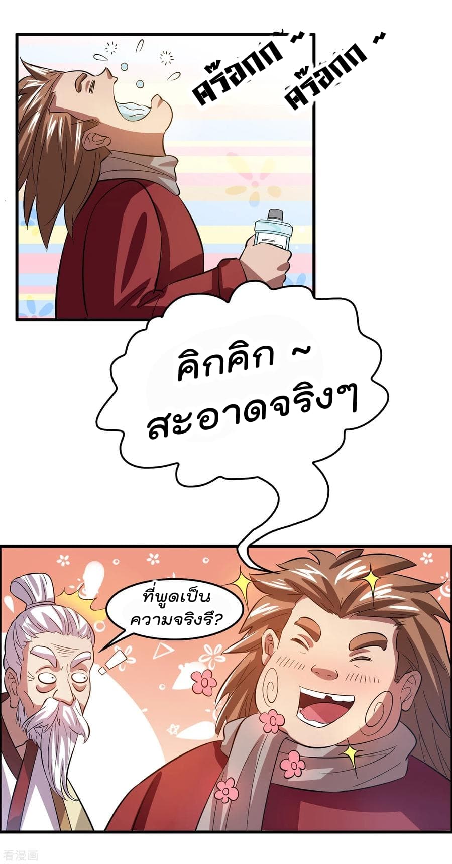 อ่าน Become God Merchant in The Other World