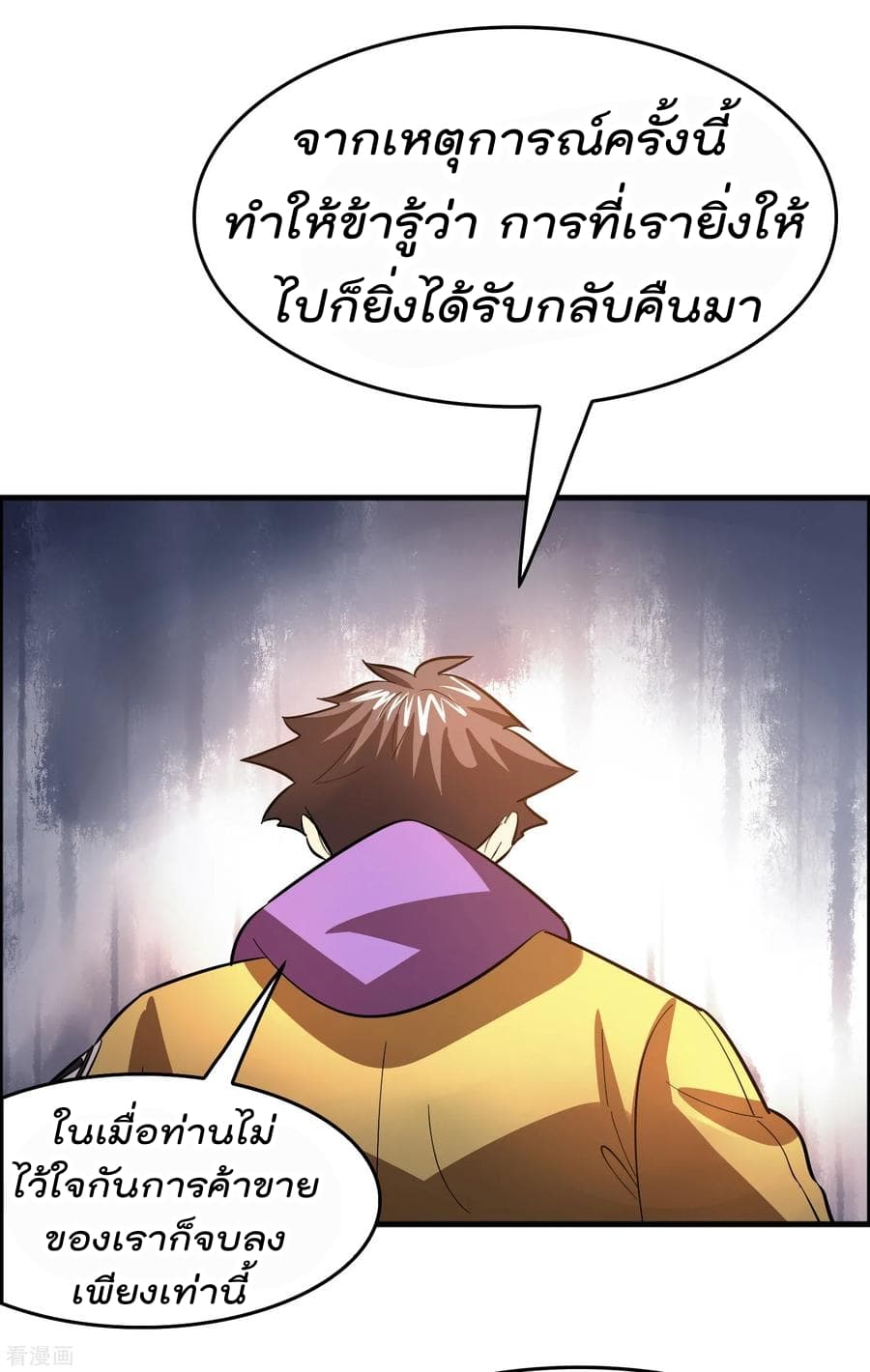 อ่าน Become God Merchant in The Other World