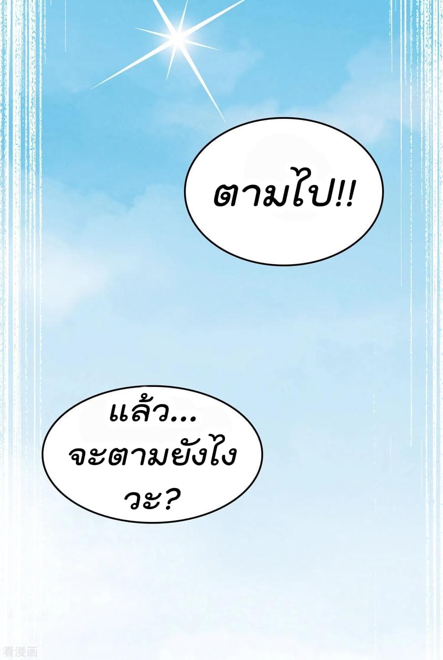 อ่าน Become God Merchant in The Other World