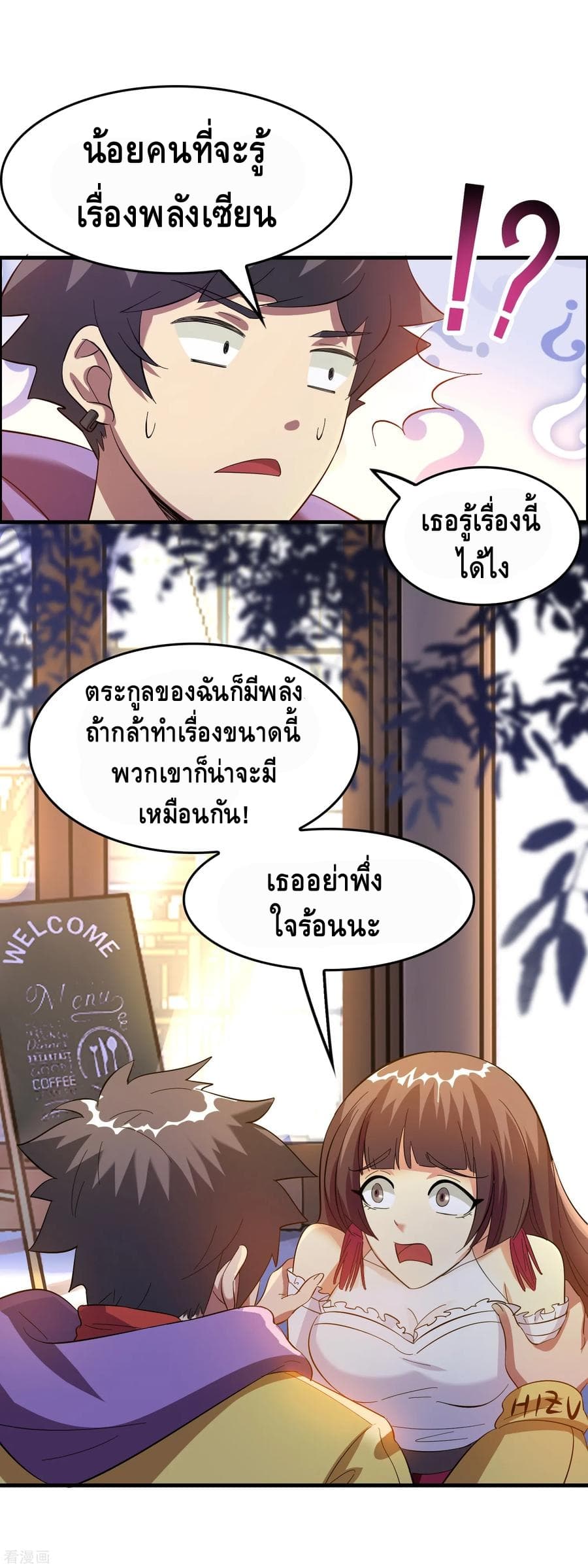 อ่าน Become God Merchant in The Other World