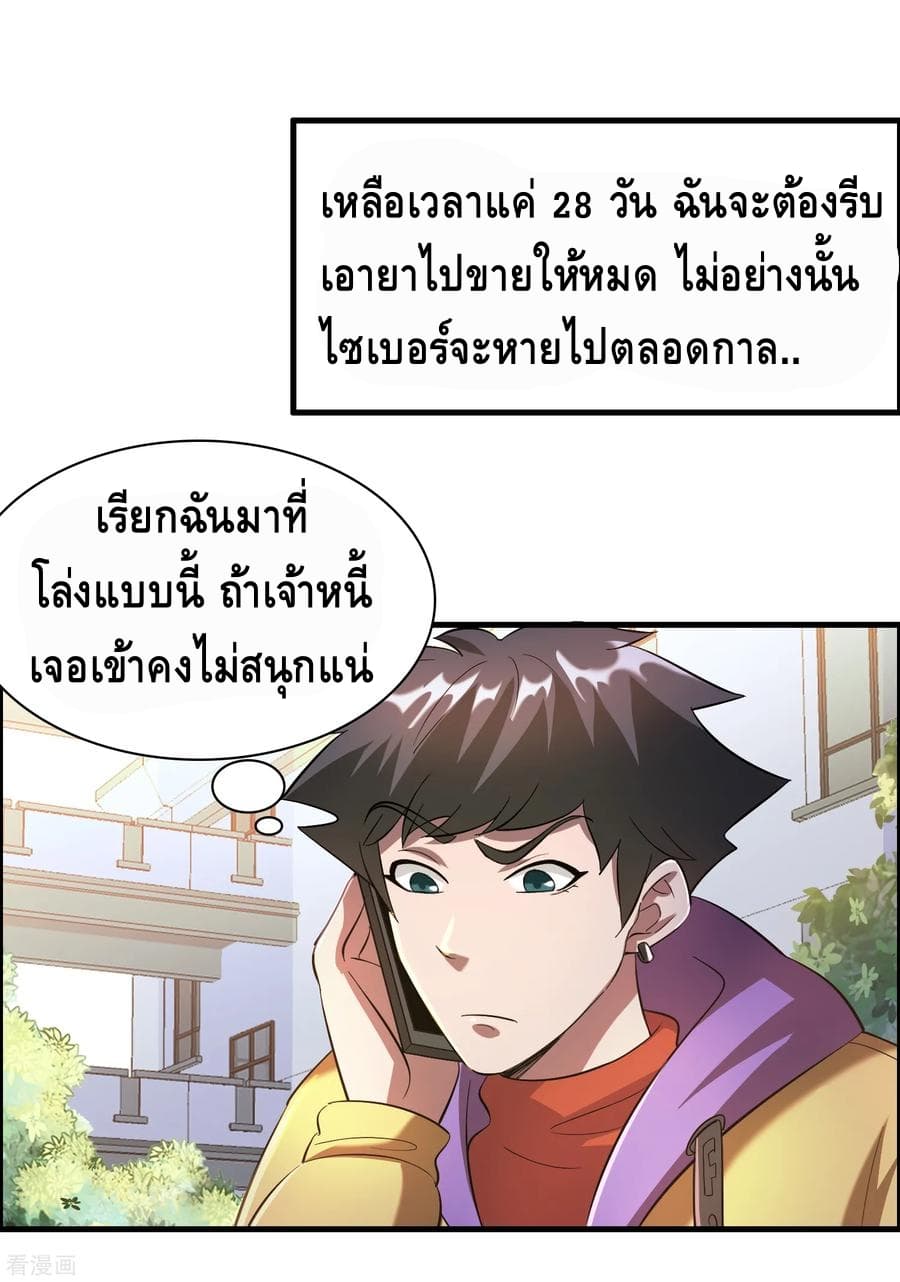 อ่าน Become God Merchant in The Other World