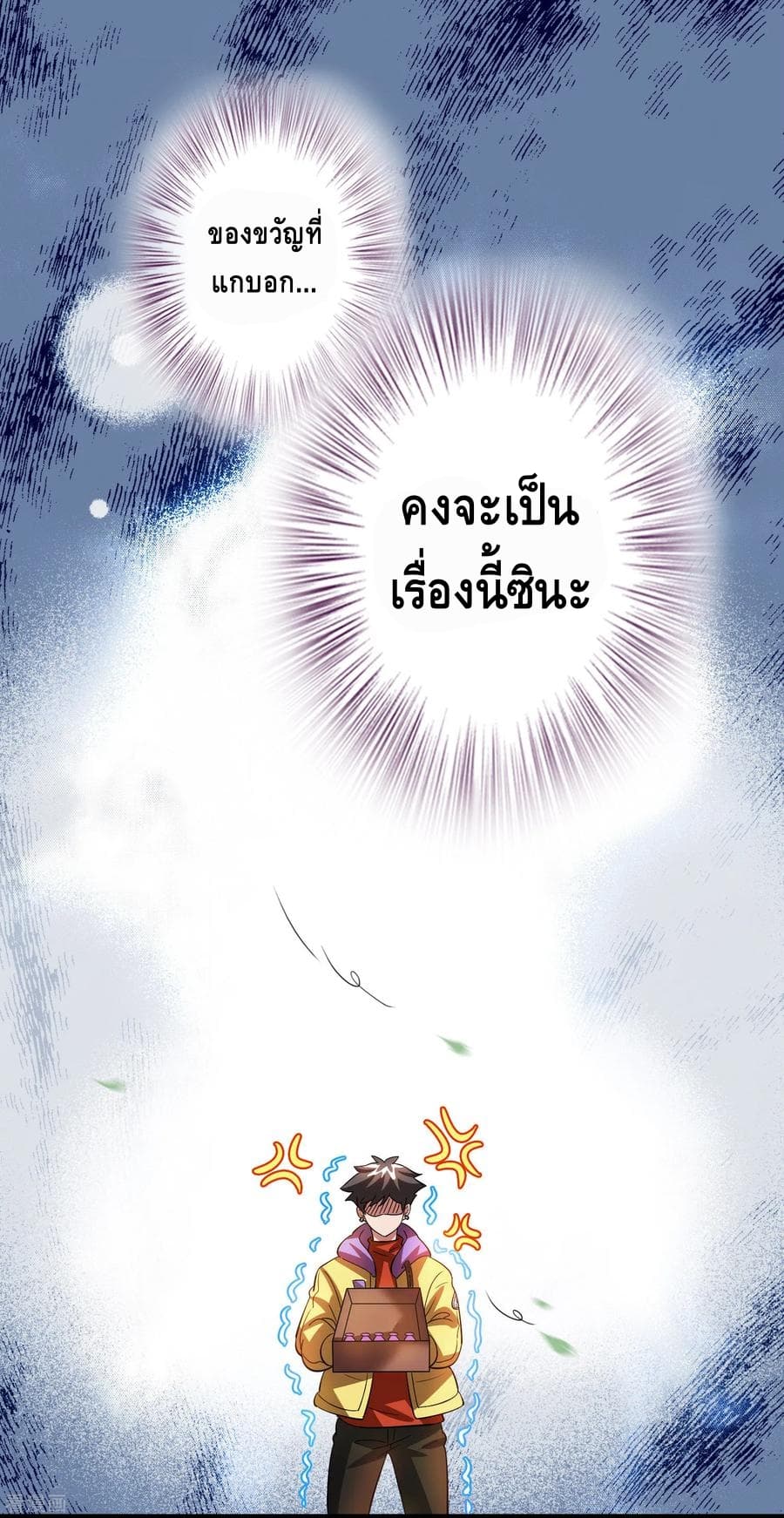 อ่าน Become God Merchant in The Other World