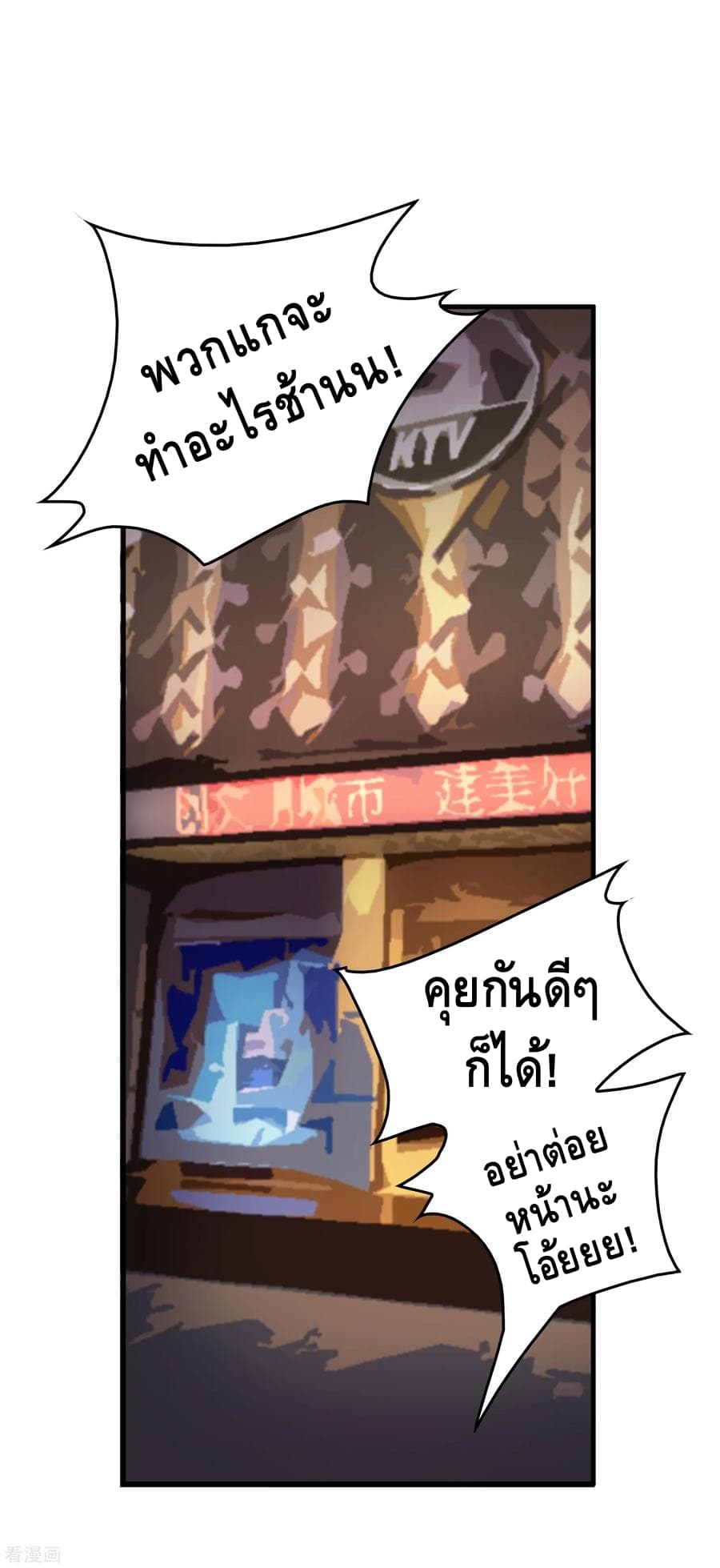 อ่าน Become God Merchant in The Other World