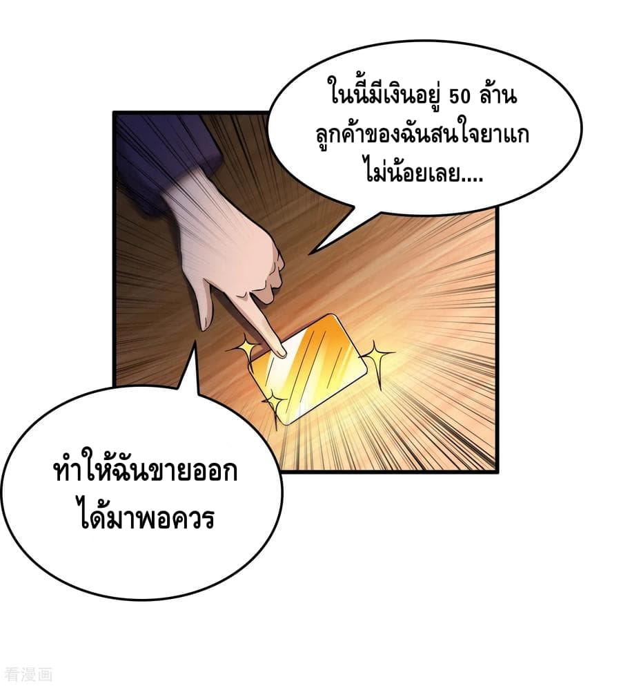 อ่าน Become God Merchant in The Other World