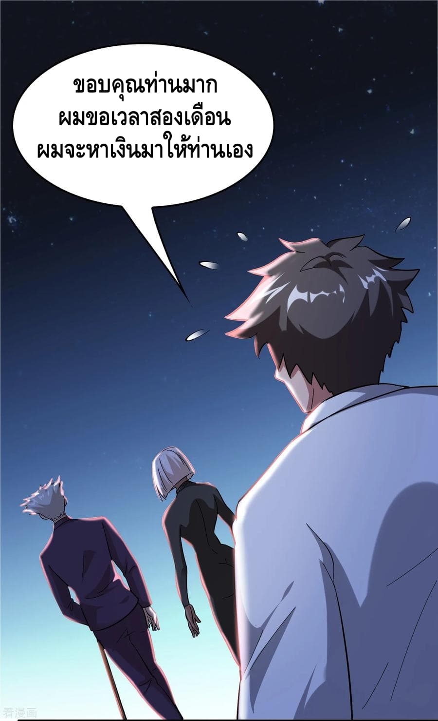 อ่าน Become God Merchant in The Other World