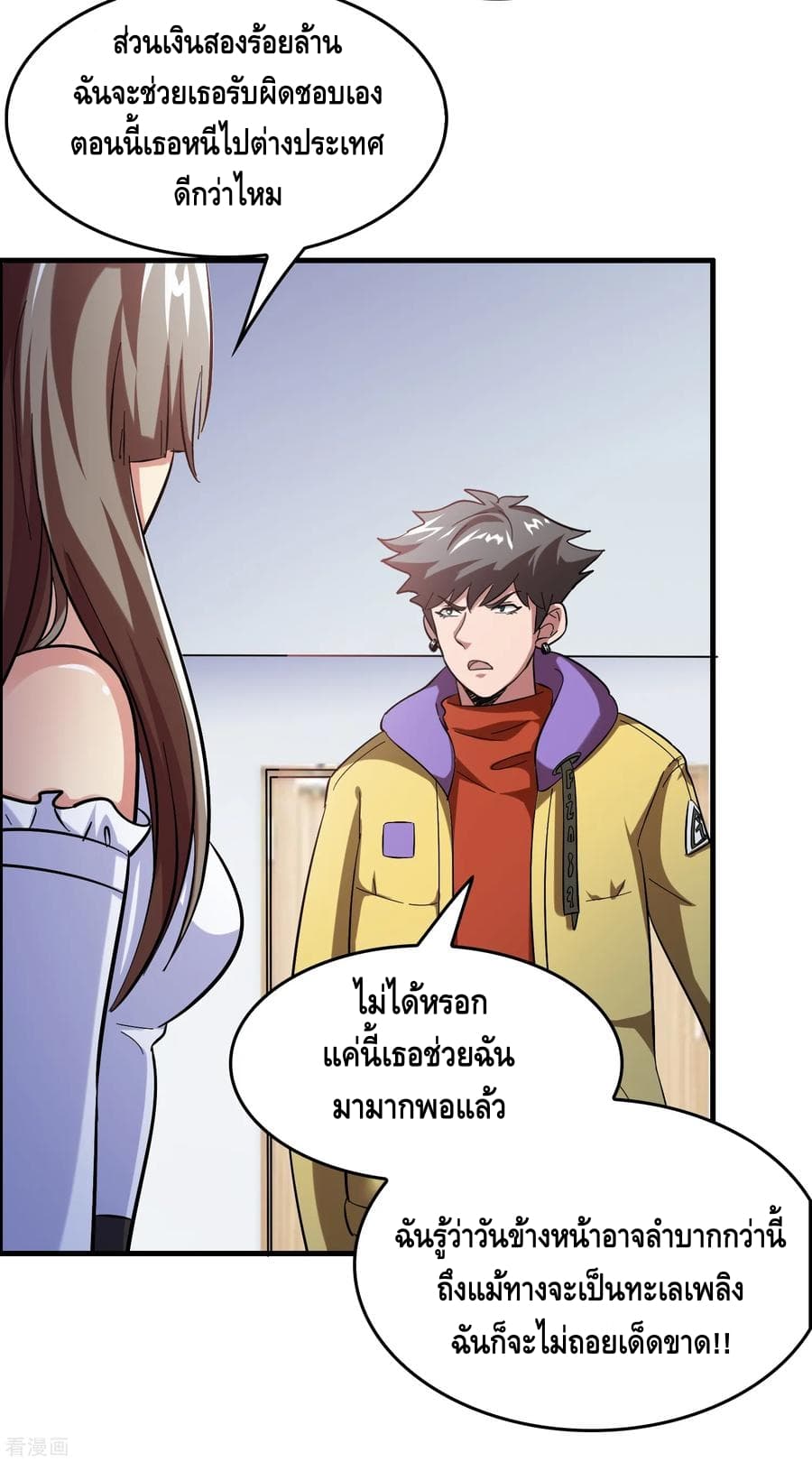 อ่าน Become God Merchant in The Other World