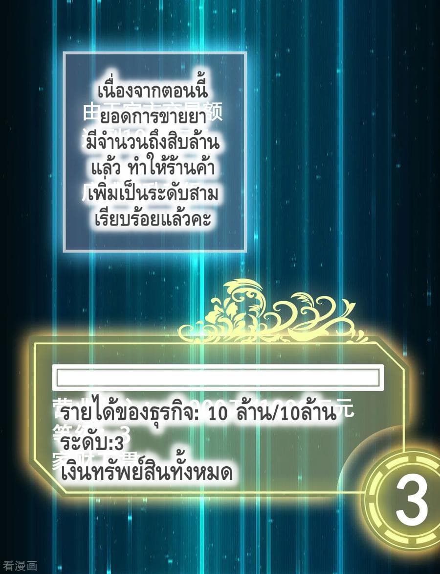 อ่าน Become God Merchant in The Other World