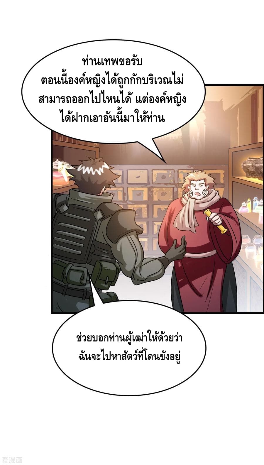 อ่าน Become God Merchant in The Other World