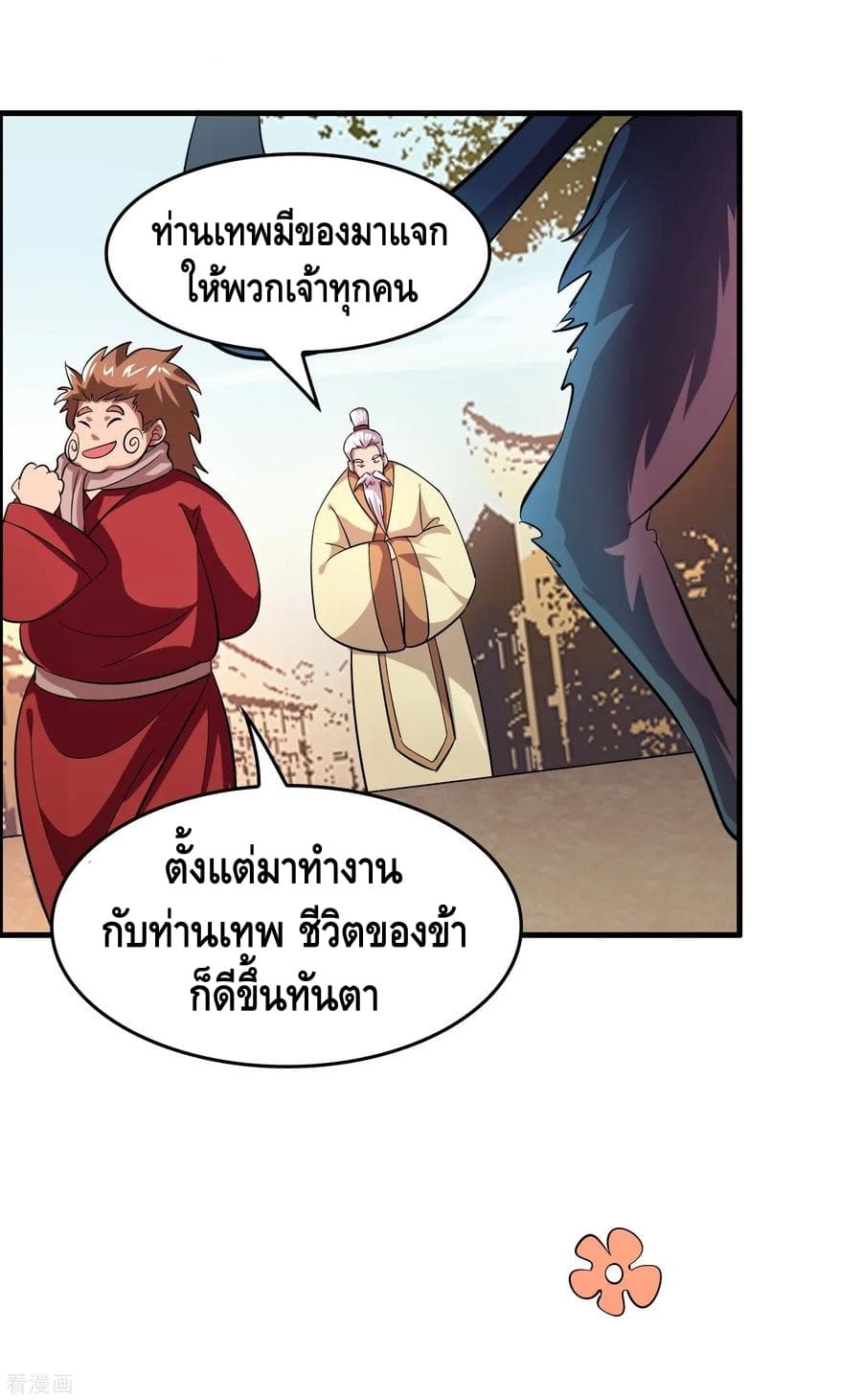 อ่าน Become God Merchant in The Other World