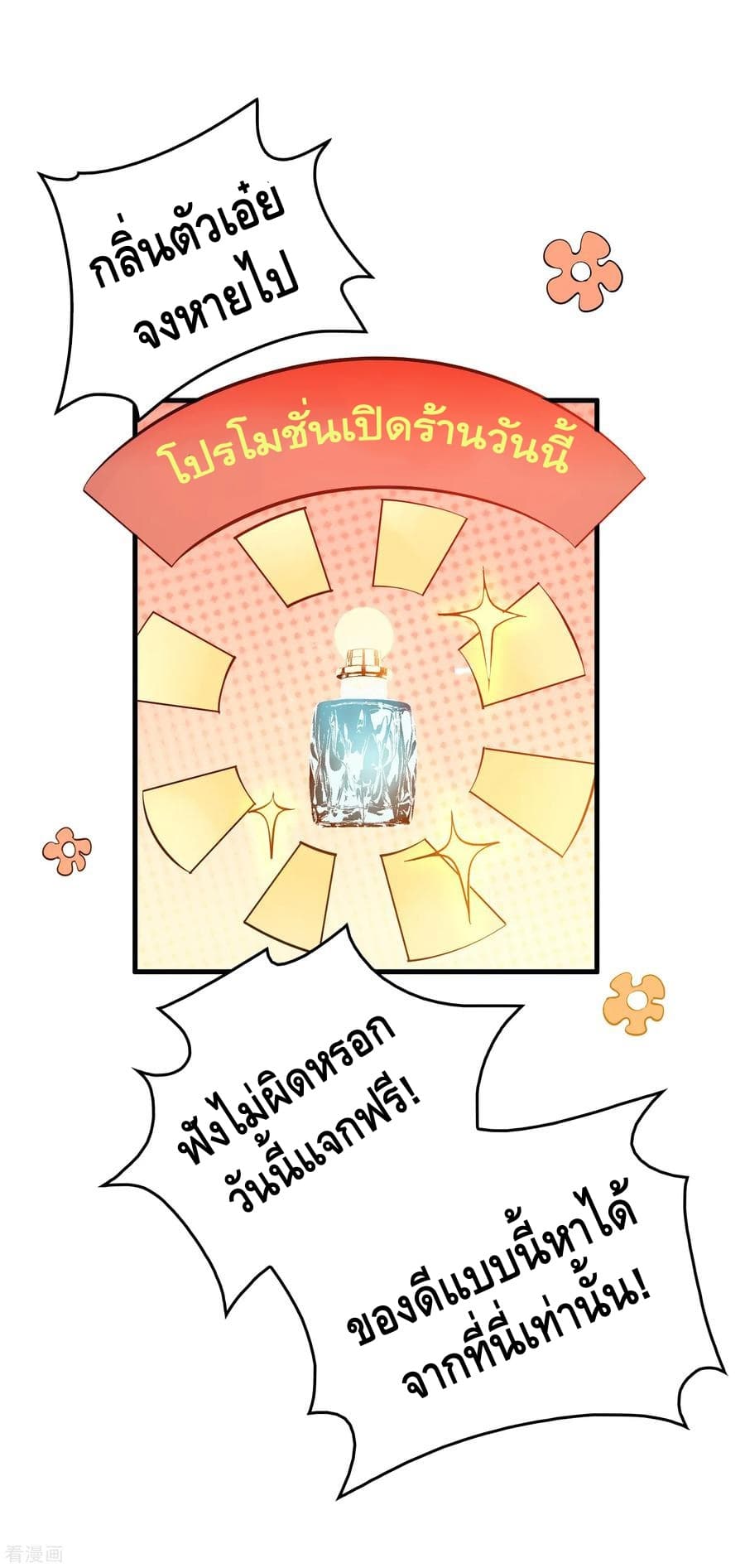 อ่าน Become God Merchant in The Other World