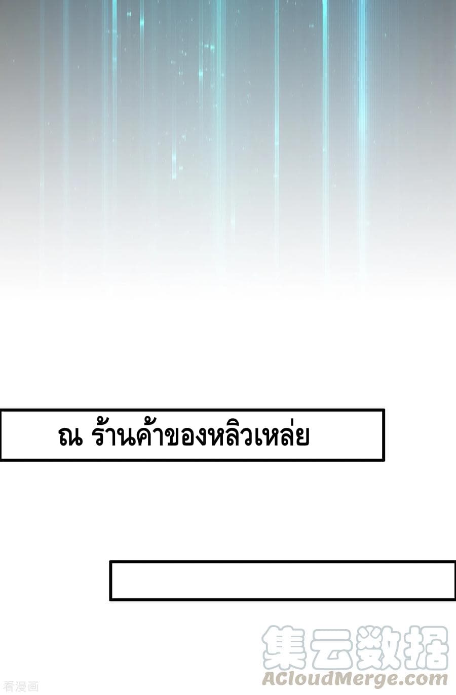 อ่าน Become God Merchant in The Other World