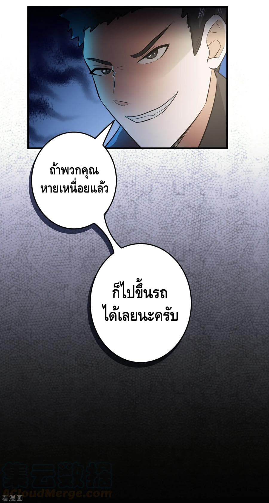 อ่าน Become God Merchant in The Other World