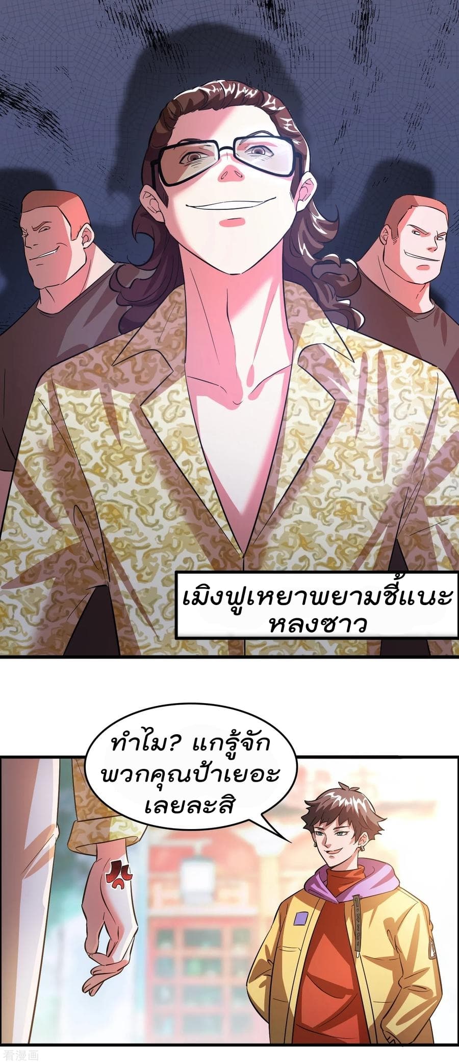 อ่าน Become God Merchant in The Other World