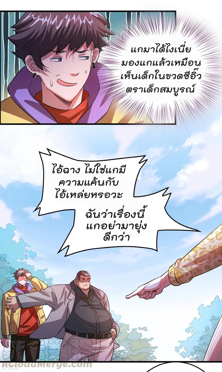 อ่าน Become God Merchant in The Other World