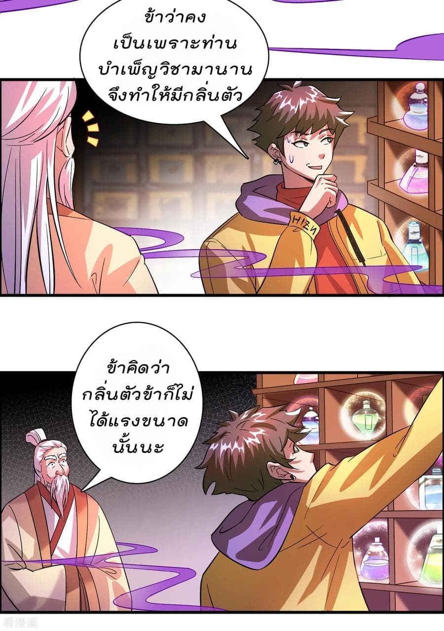 อ่าน Become God Merchant in The Other World