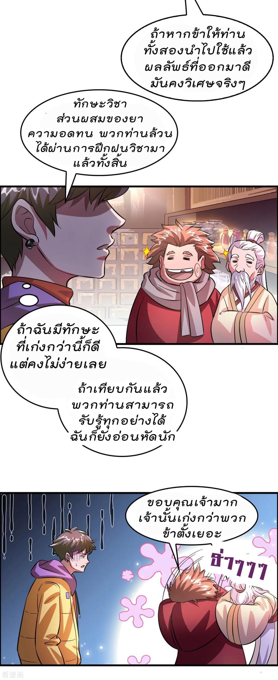 อ่าน Become God Merchant in The Other World