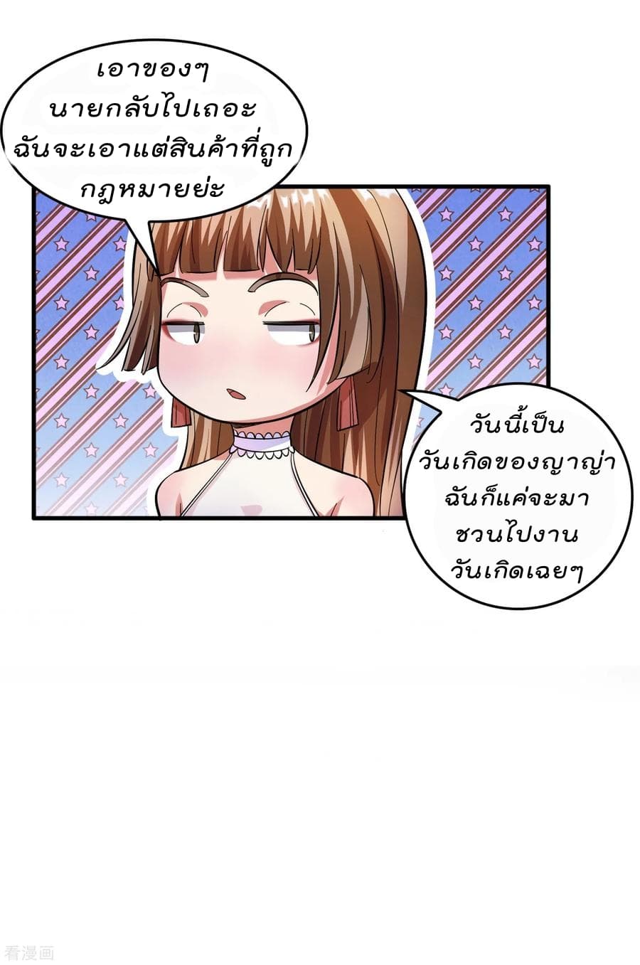 อ่าน Become God Merchant in The Other World