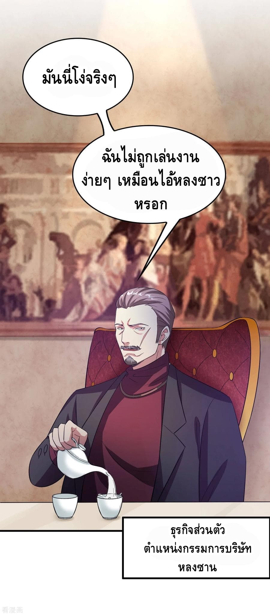 อ่าน Become God Merchant in The Other World