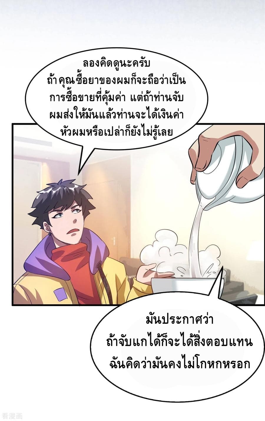 อ่าน Become God Merchant in The Other World