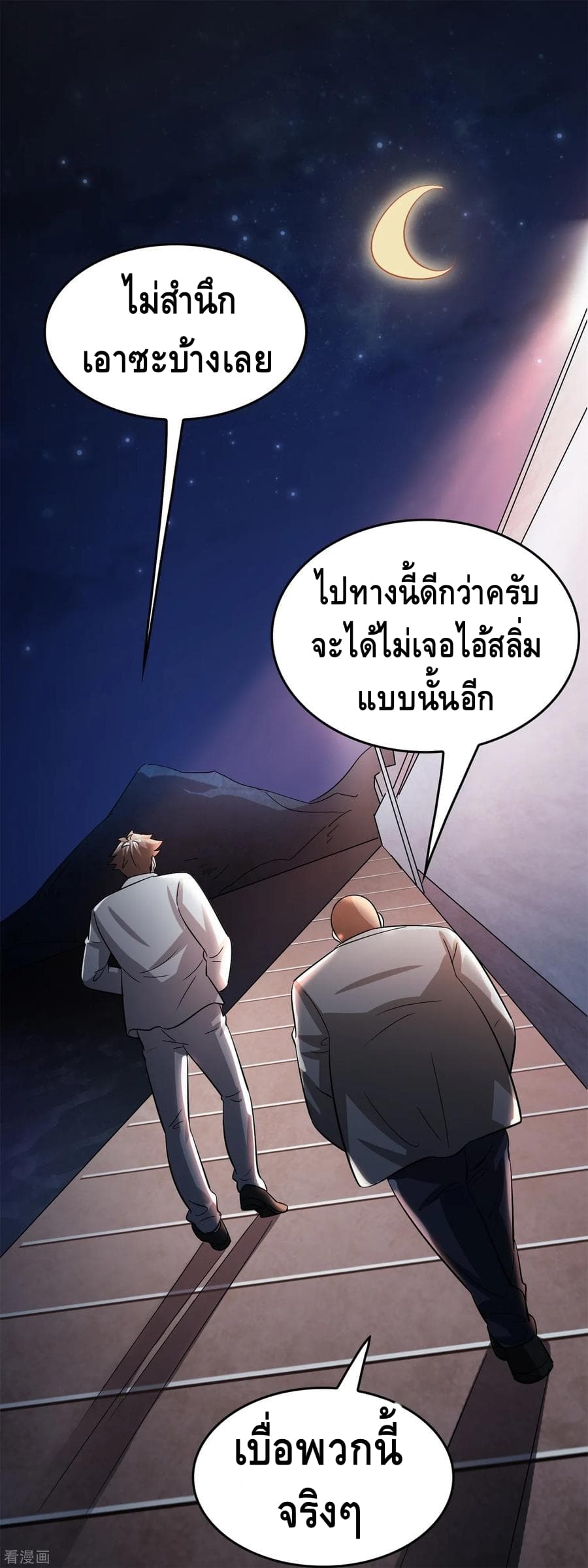 อ่าน Become God Merchant in The Other World