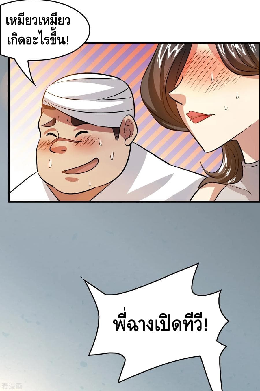 อ่าน Become God Merchant in The Other World