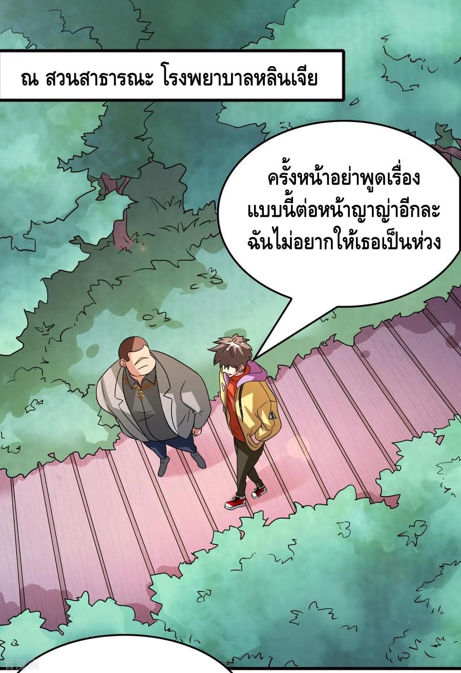 อ่าน Become God Merchant in The Other World