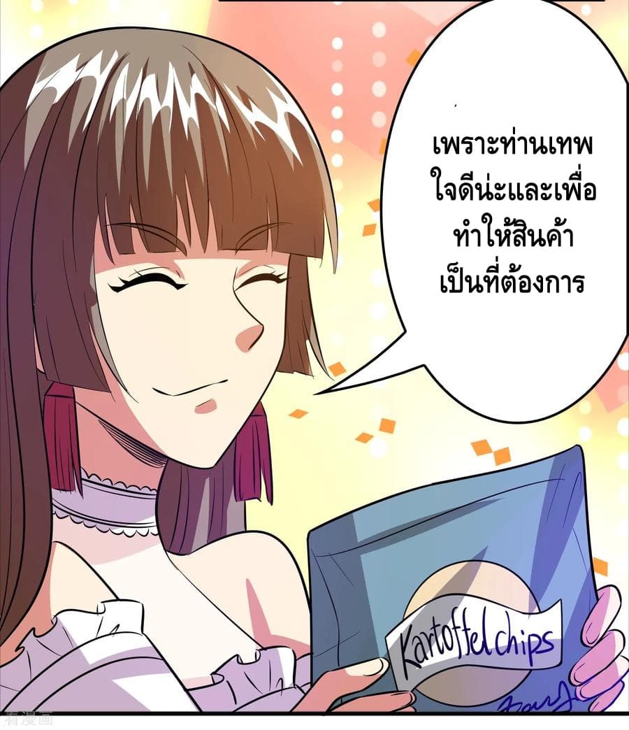 อ่าน Become God Merchant in The Other World