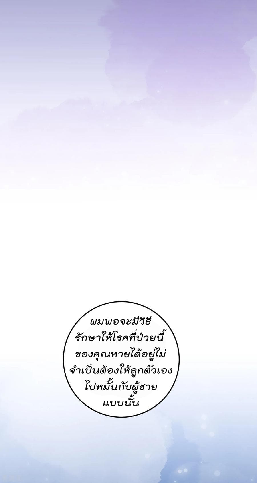 อ่าน Become God Merchant in The Other World