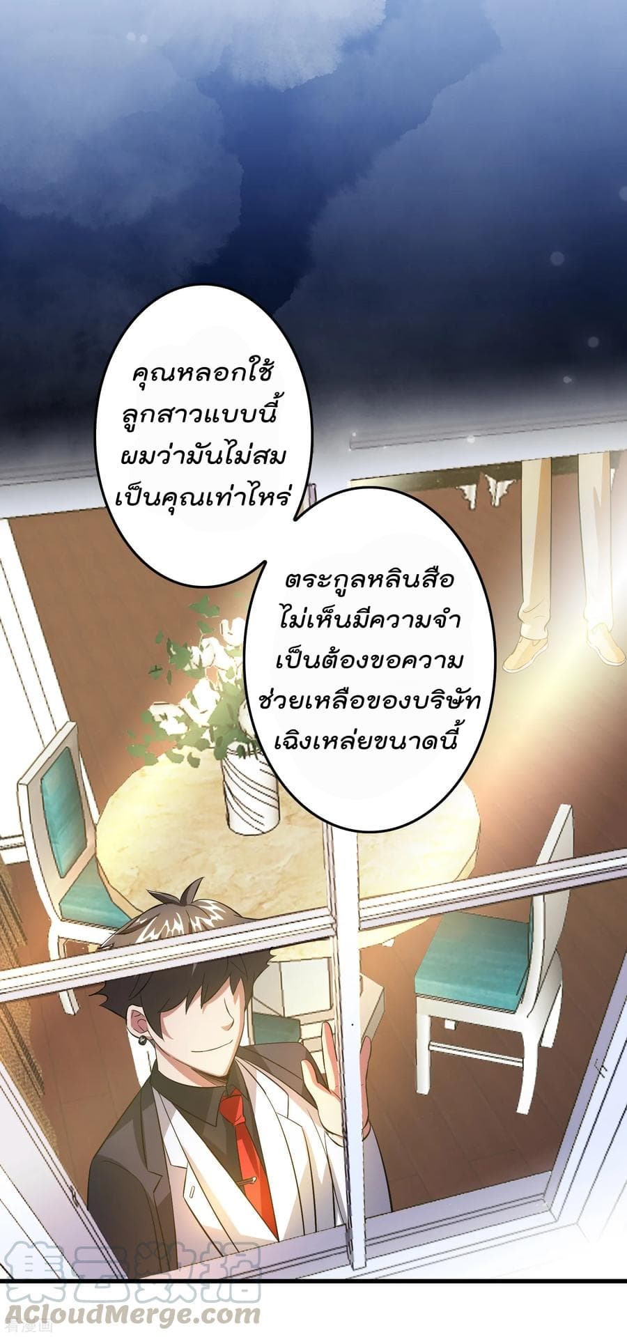 อ่าน Become God Merchant in The Other World