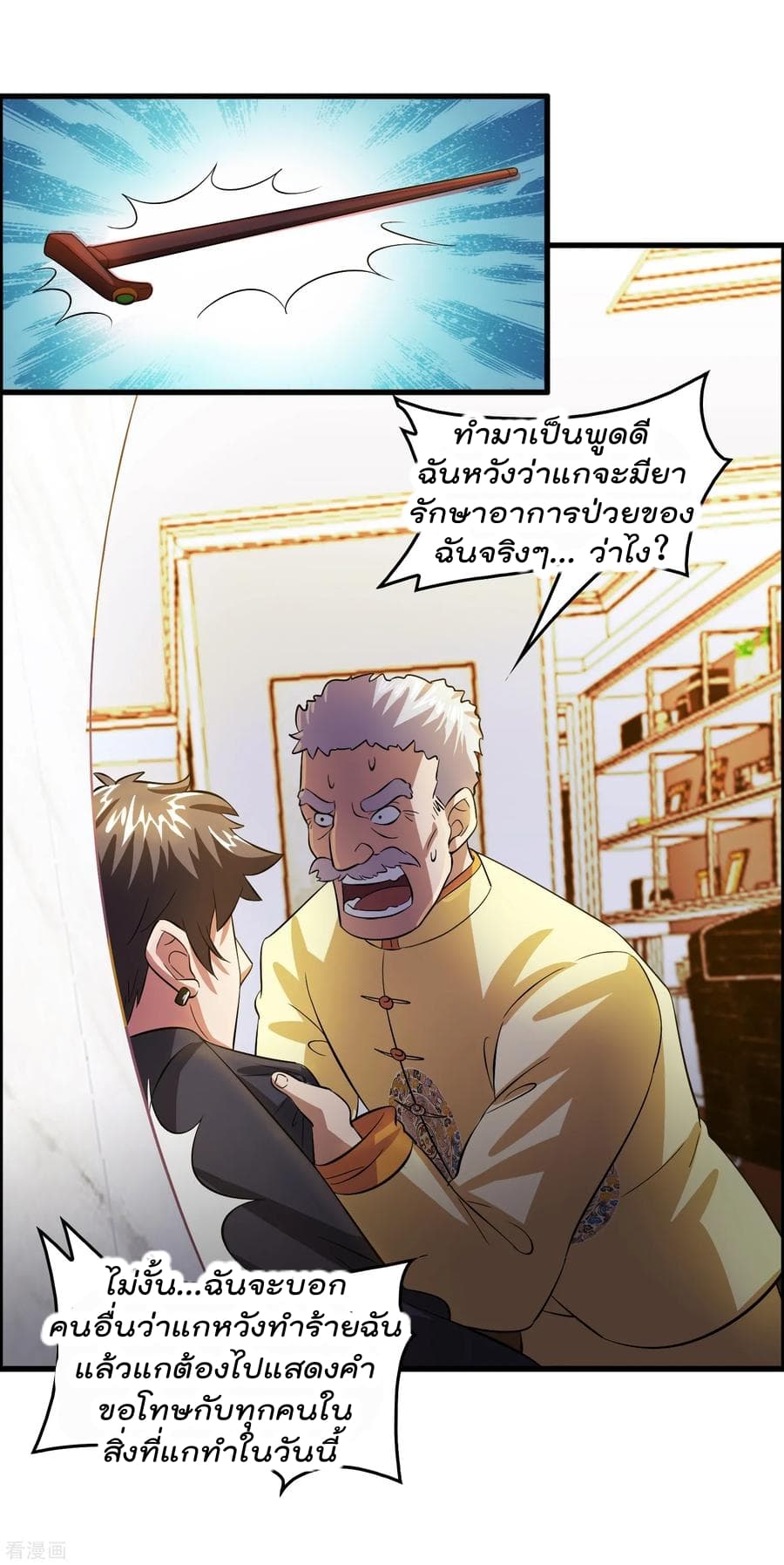 อ่าน Become God Merchant in The Other World