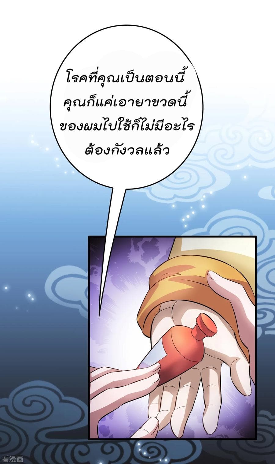 อ่าน Become God Merchant in The Other World