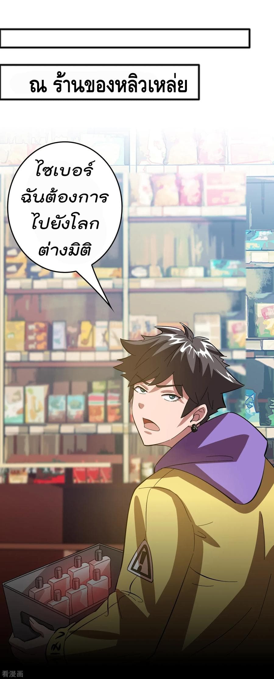 อ่าน Become God Merchant in The Other World