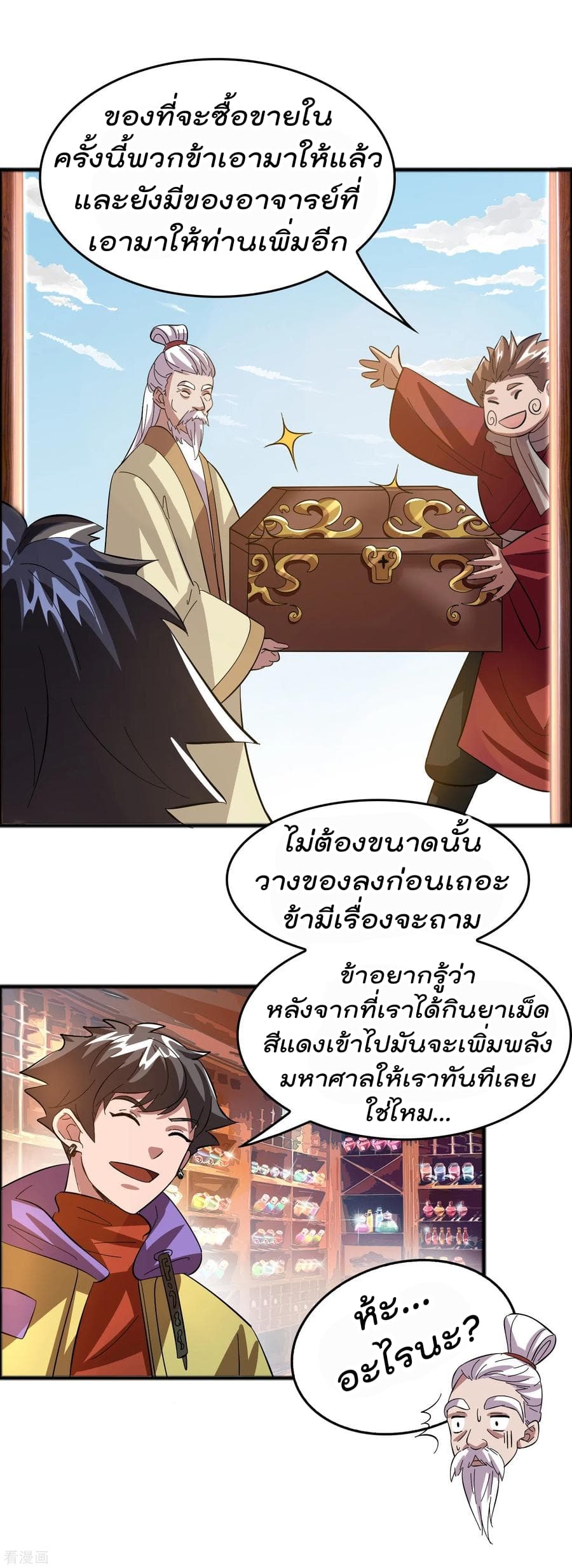 อ่าน Become God Merchant in The Other World