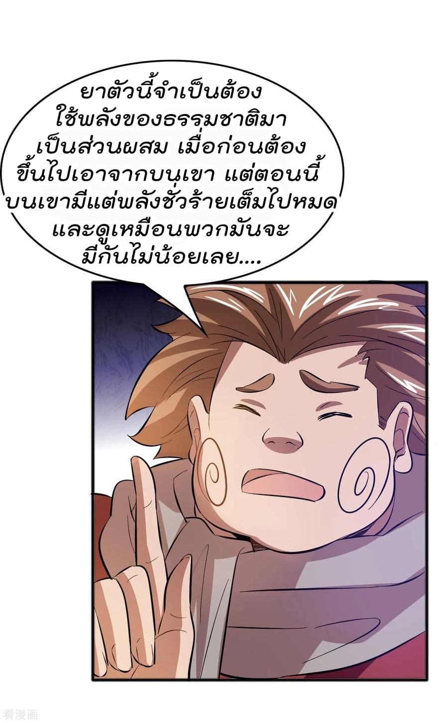 อ่าน Become God Merchant in The Other World