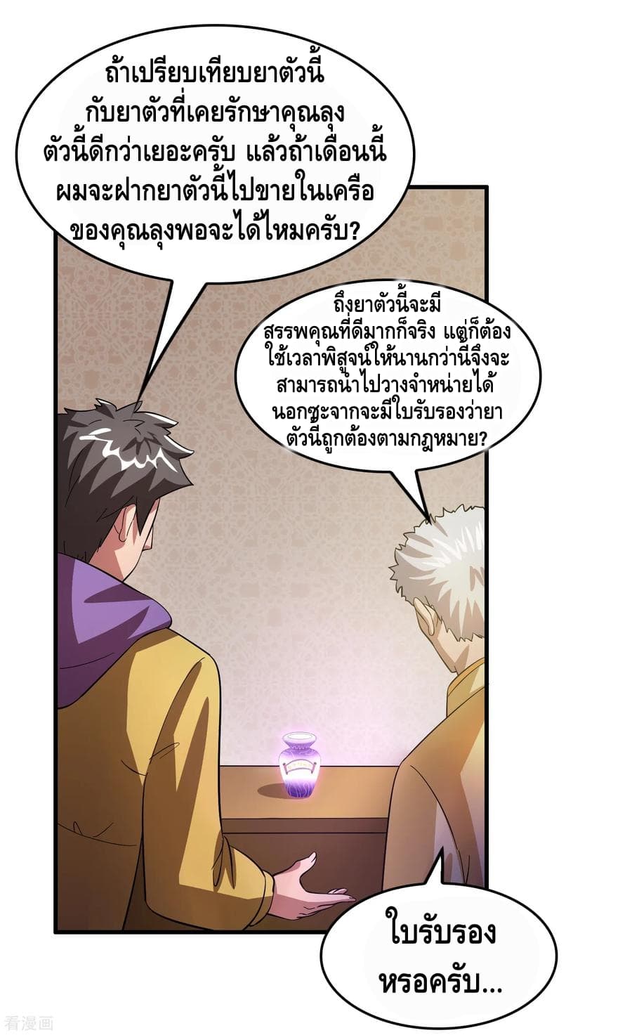 อ่าน Become God Merchant in The Other World