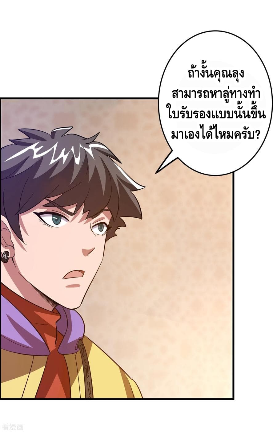 อ่าน Become God Merchant in The Other World