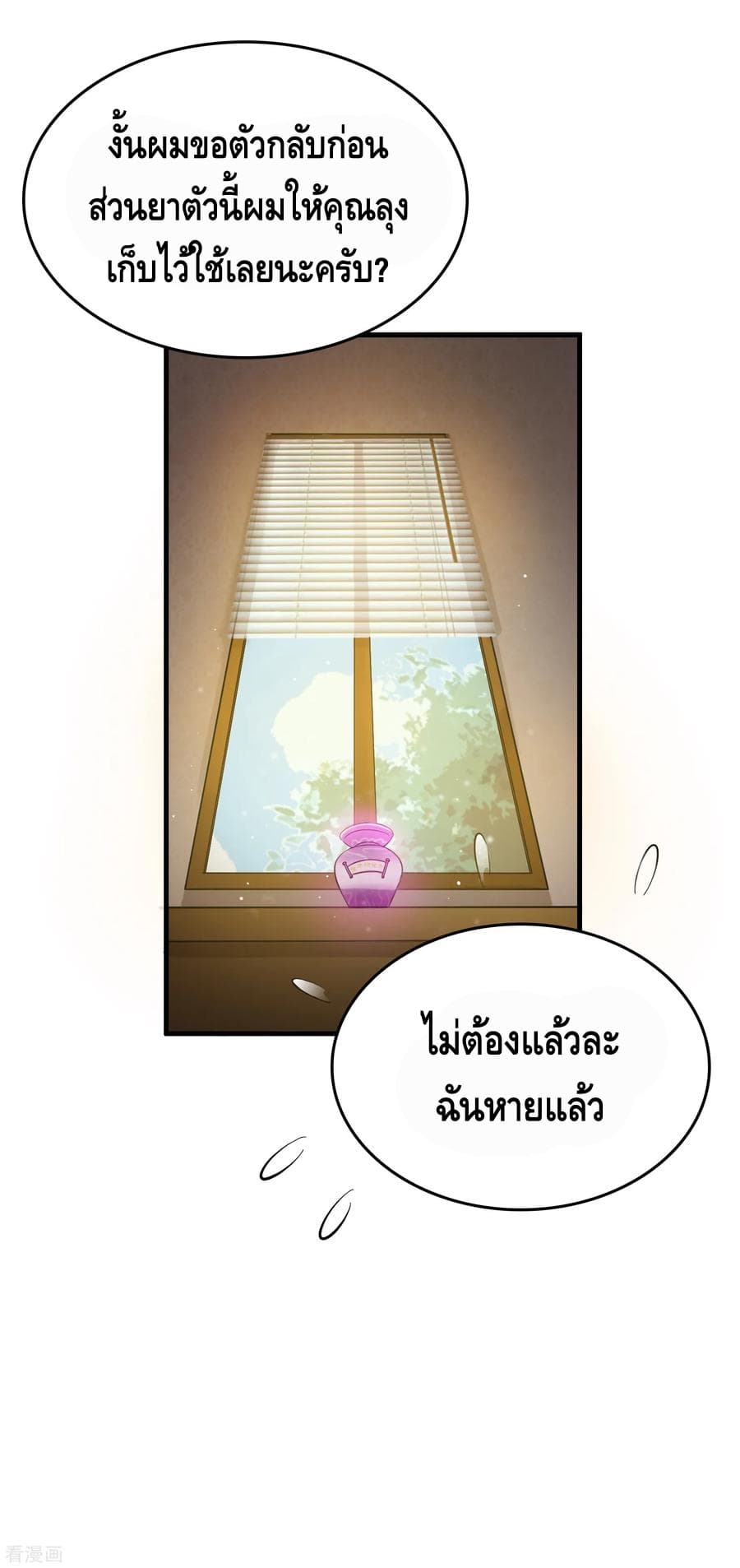 อ่าน Become God Merchant in The Other World