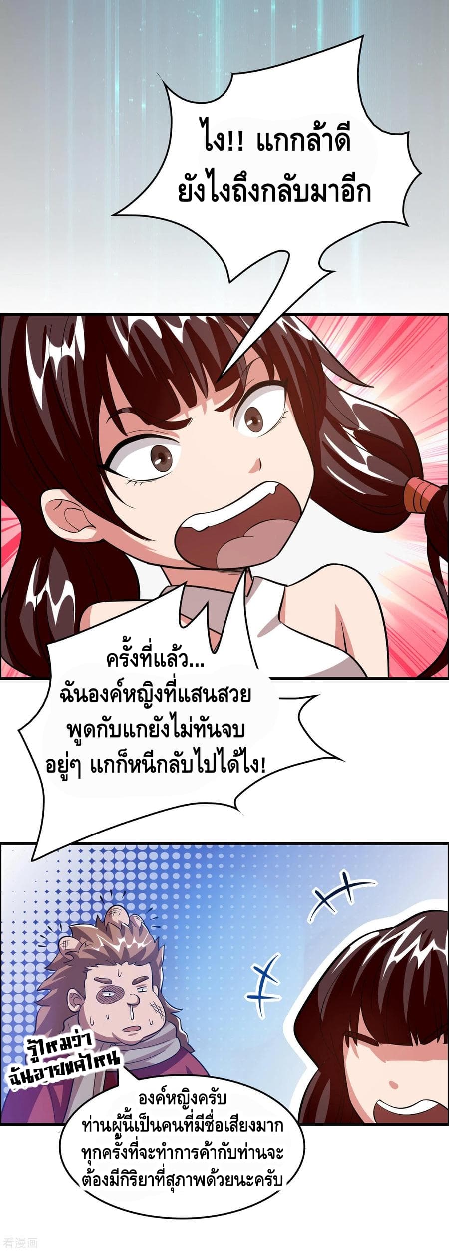 อ่าน Become God Merchant in The Other World