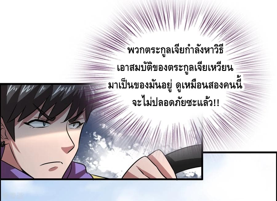 อ่าน Become God Merchant in The Other World