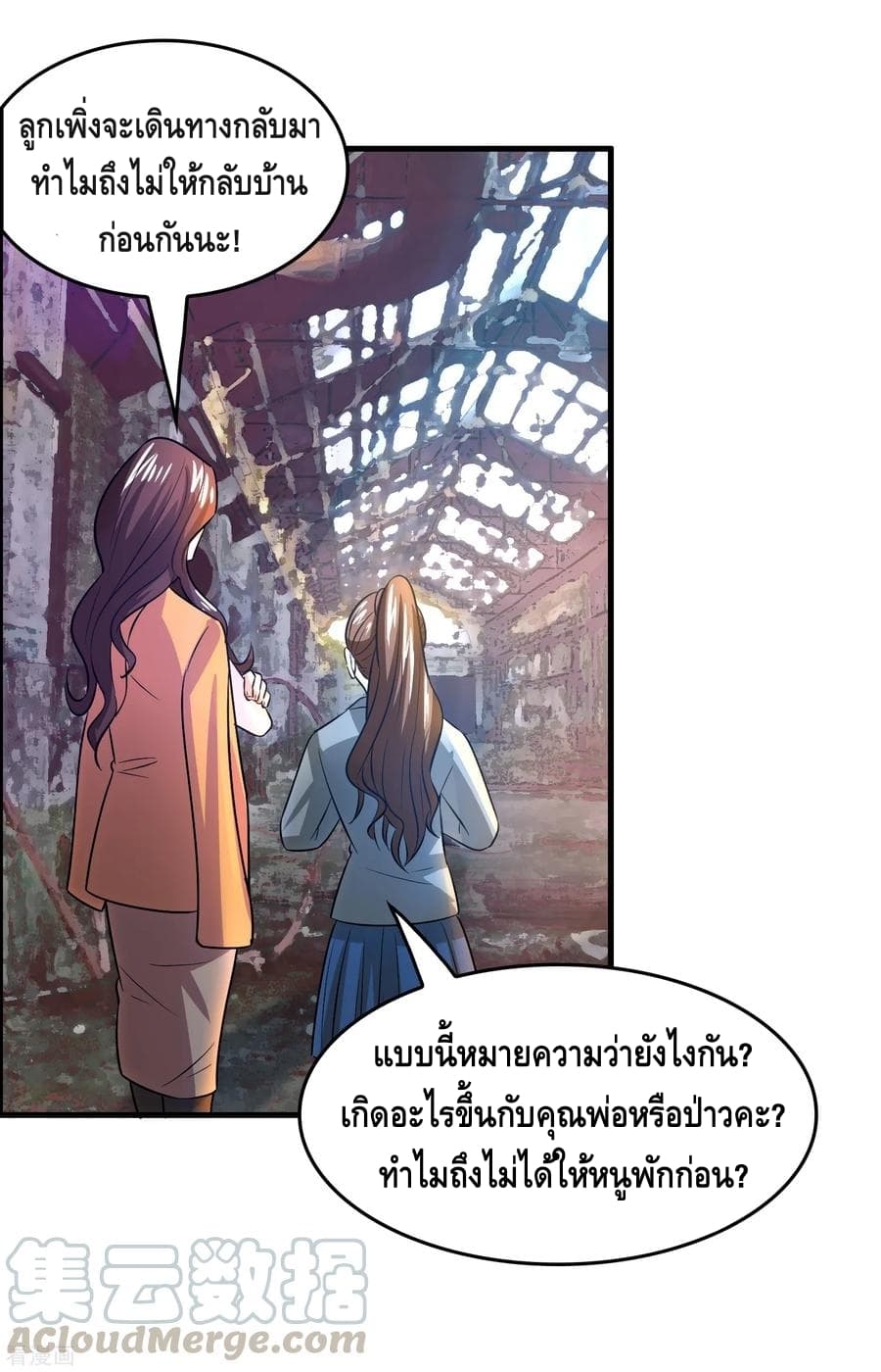 อ่าน Become God Merchant in The Other World