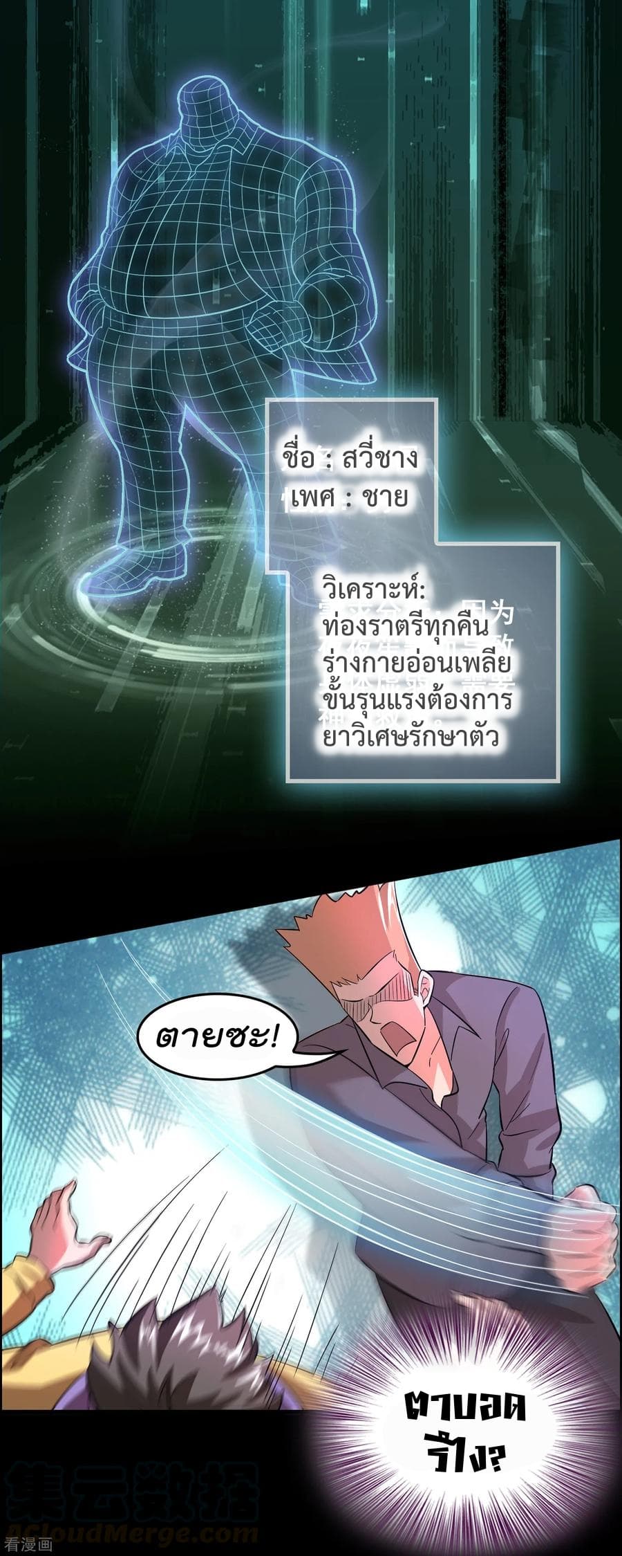 อ่าน Become God Merchant in The Other World