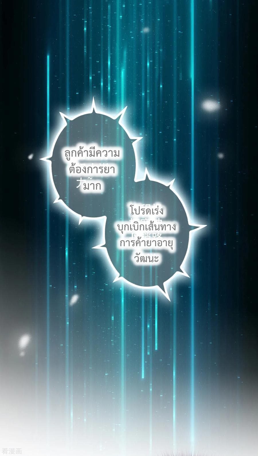 อ่าน Become God Merchant in The Other World