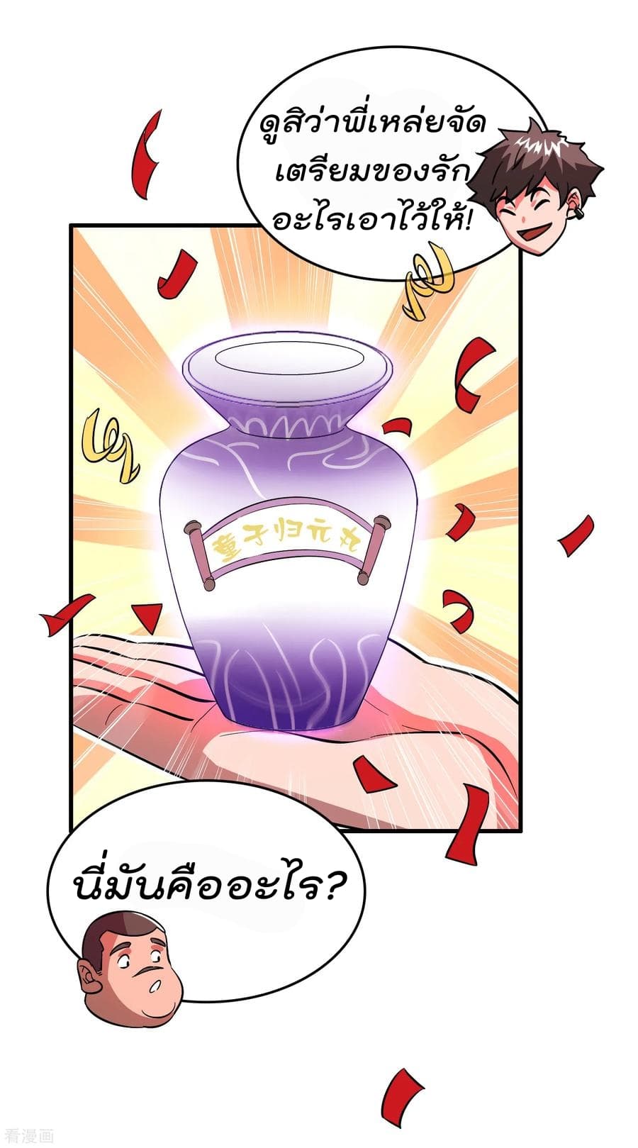 อ่าน Become God Merchant in The Other World