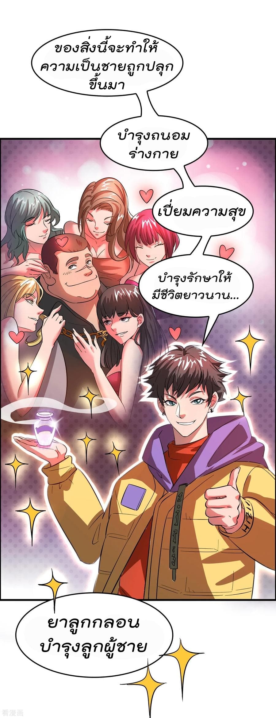 อ่าน Become God Merchant in The Other World