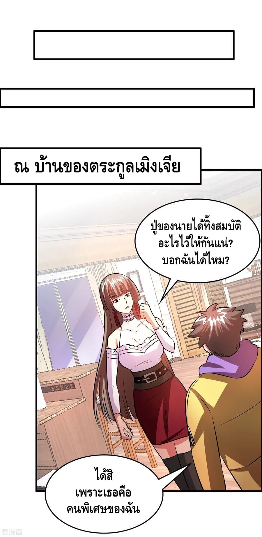 อ่าน Become God Merchant in The Other World