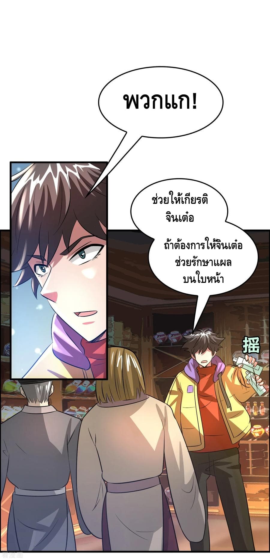 อ่าน Become God Merchant in The Other World