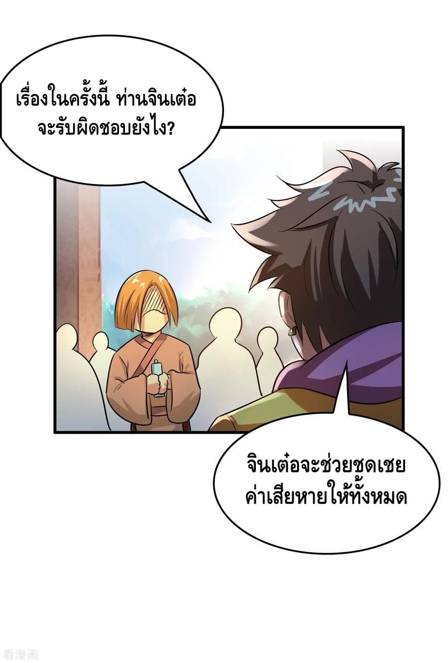 อ่าน Become God Merchant in The Other World