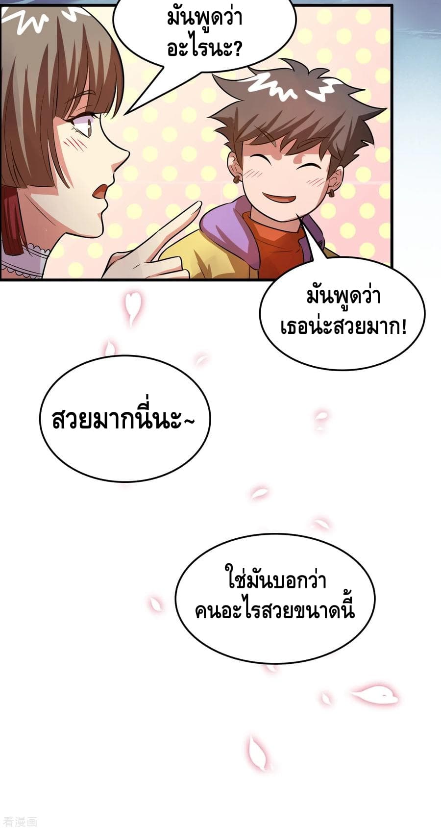 อ่าน Become God Merchant in The Other World